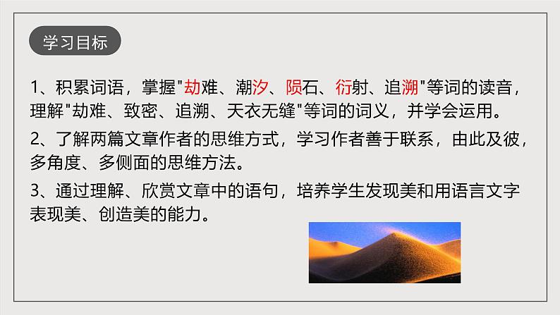 人教部编版语文八年级下册6《阿西莫夫短文两篇》《被压扁的沙子》课件第4页