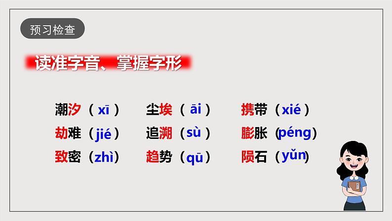 人教部编版语文八年级下册6《阿西莫夫短文两篇》《被压扁的沙子》课件第6页