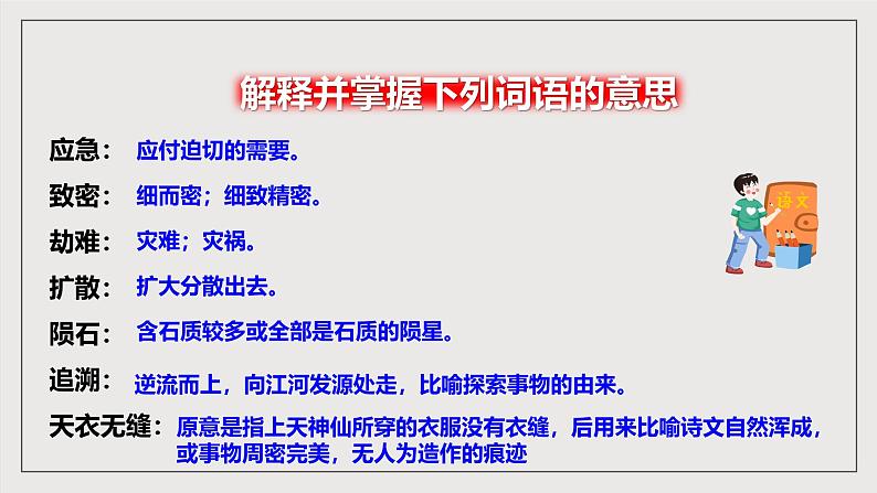 人教部编版语文八年级下册6《阿西莫夫短文两篇》《被压扁的沙子》课件第7页