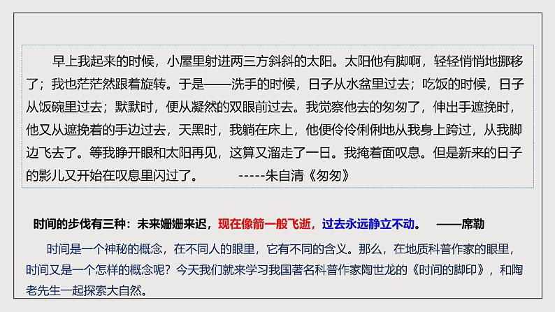 人教部编版语文八年级下册8 《时间的脚印》课件第3页