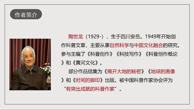 人教部编版语文八年级下册8 《时间的脚印》课件第5页