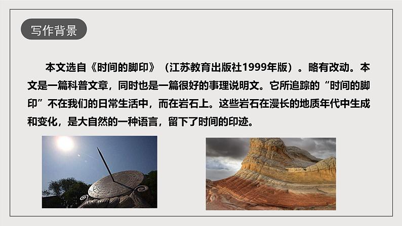 人教部编版语文八年级下册8 《时间的脚印》课件第6页