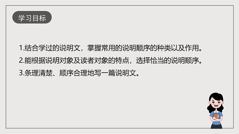 人教部编版语文八年级下册第二单元写作：《说明的顺序》导学案课件第3页