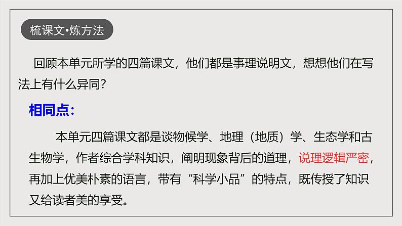 人教部编版语文八年级下册第二单元写作：《说明的顺序》导学案课件第4页