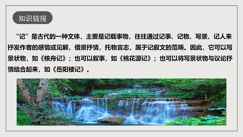 人教部编版语文八年级下册10《小石潭记》课件第7页