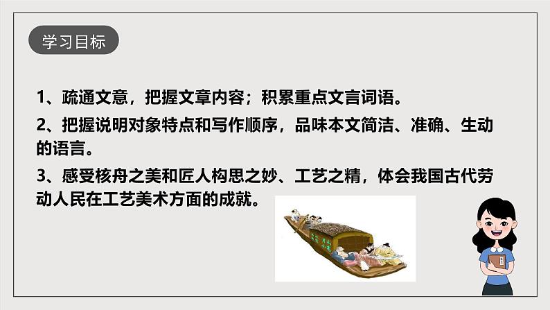 人教部编版语文八年级下册11《核舟记》课件第3页