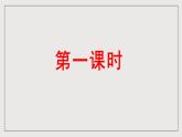 人教部編版語文八年級下冊11《核舟記》課件
