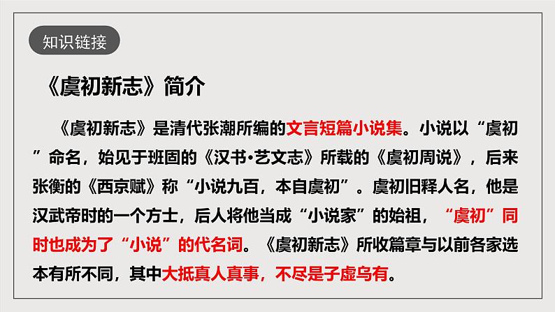 人教部编版语文八年级下册11《核舟记》课件第8页