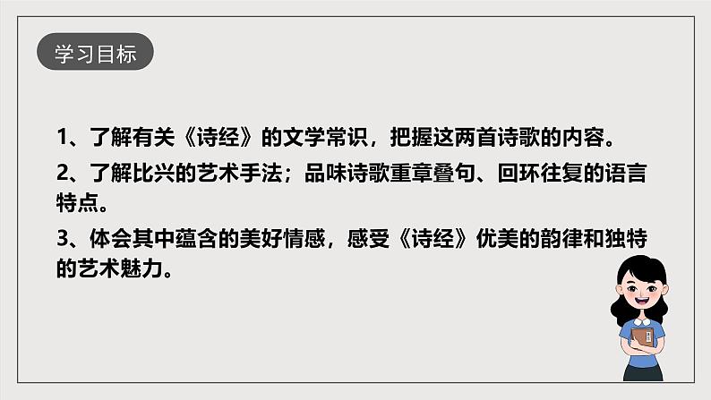人教部编版语文八年级下册12 《诗经二首》《蒹葭》课件第3页
