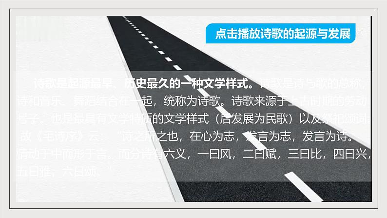 人教部编版语文八年级下册12《诗经二首》《关雎》课件第4页