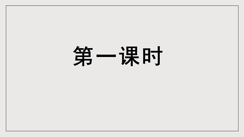 人教部编版语文八年级下册12《诗经二首》《关雎》课件第5页