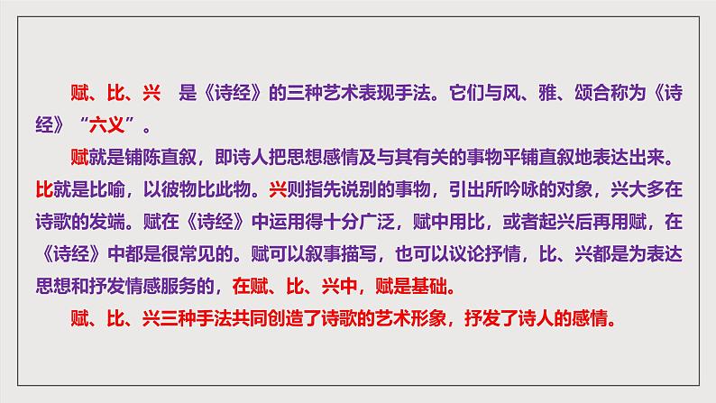人教部编版语文八年级下册12《诗经二首》《关雎》课件第8页