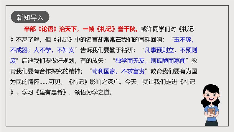 第22课《礼记》二则之《虽有嘉肴》课件（共43张PPT）第2页