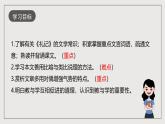 人教部编版语文八年级下册22《礼记》二则之《虽有嘉肴》课件+素材