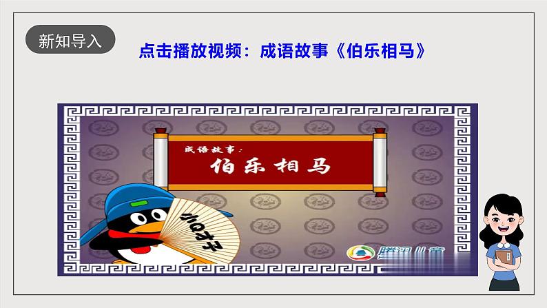 人教部编版语文八年级下册23《马说》课件第2页