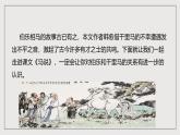 人教部編版語文八年級下冊23《馬說》課件+素材