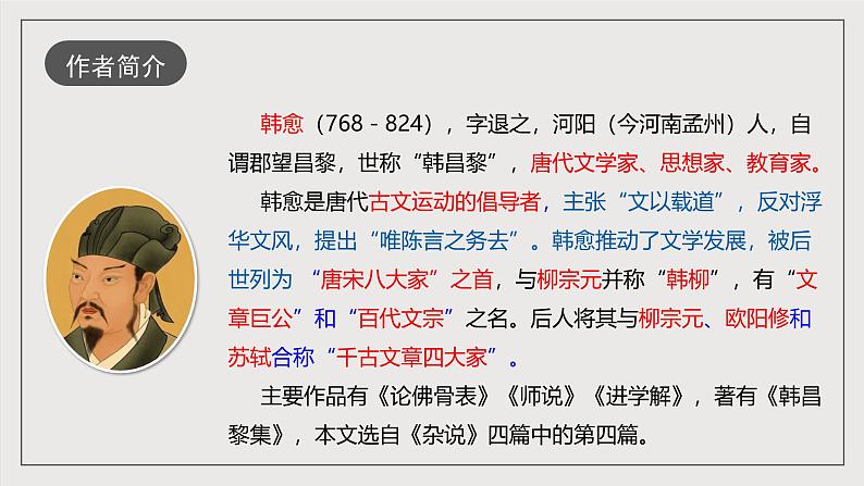 人教部编版语文八年级下册23《马说》课件第6页