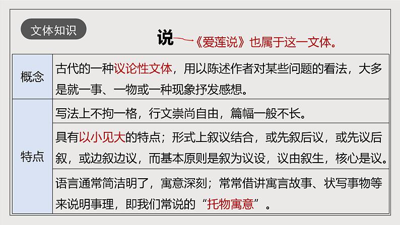 人教部编版语文八年级下册23《马说》课件第8页