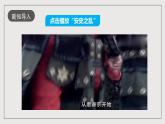 人教部编版语文八年级下册24《唐诗三首》之《石壕吏》课件+素材