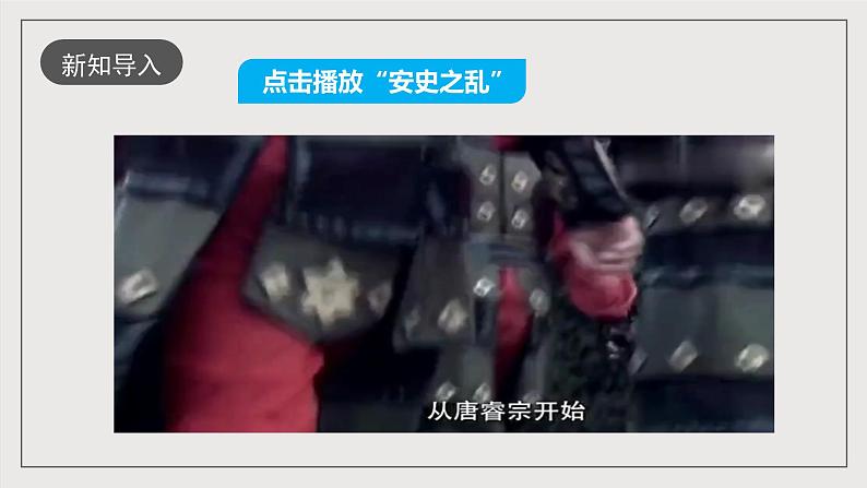 第24课《唐诗三首》之《石壕吏》课件（共37张PPT）第2页