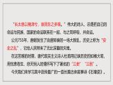 人教部编版语文八年级下册24《唐诗三首》之《石壕吏》课件+素材