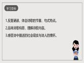 人教部编版语文八年级下册24《唐诗三首》之《石壕吏》课件+素材
