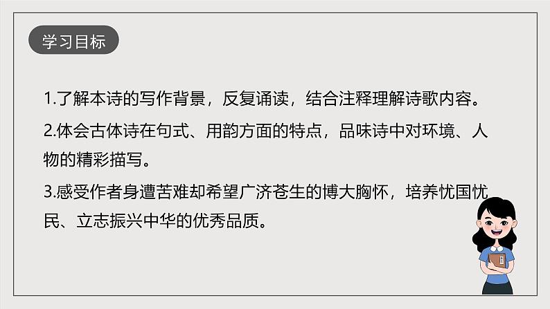 人教部编版语文八年级下册24《唐诗三首》之《茅屋为秋风所破歌》课件第3页