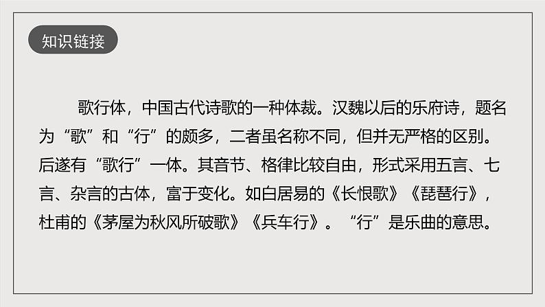 人教部编版语文八年级下册24《唐诗三首》之《茅屋为秋风所破歌》课件第6页