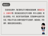 人教部编版语文八年级下册第六单元 写作《学写故事》课件