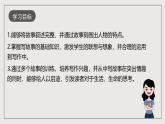 人教部编版语文八年级下册第六单元 写作《学写故事》课件