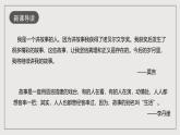 人教部编版语文八年级下册第六单元 写作《学写故事》课件