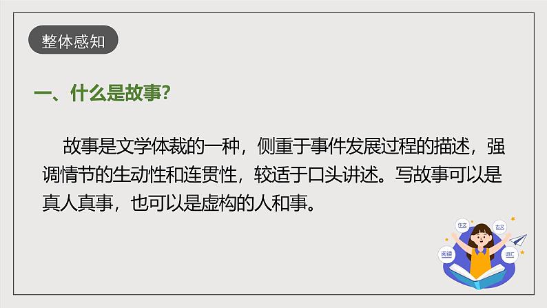 人教部编版语文八年级下册第六单元 写作《学写故事》课件第6页