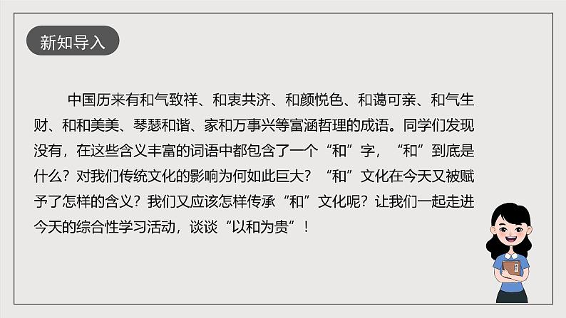 人教部编版语文八年级下册第六单元综合性学习《以和为贵》课件第2页
