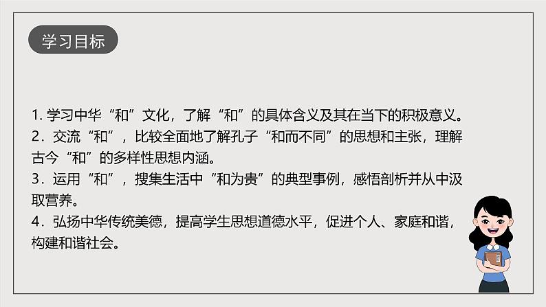 人教部编版语文八年级下册第六单元综合性学习《以和为贵》课件第3页