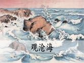 初中語文人教部編版七年級上冊（2024）古代詩歌四首  課件
