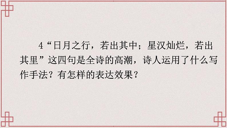 初中语文人教部编版七年级上册（2024）古代诗歌四首  课件第7页