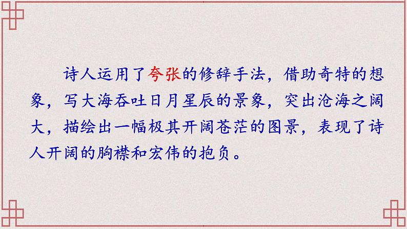 初中语文人教部编版七年级上册（2024）古代诗歌四首  课件第8页