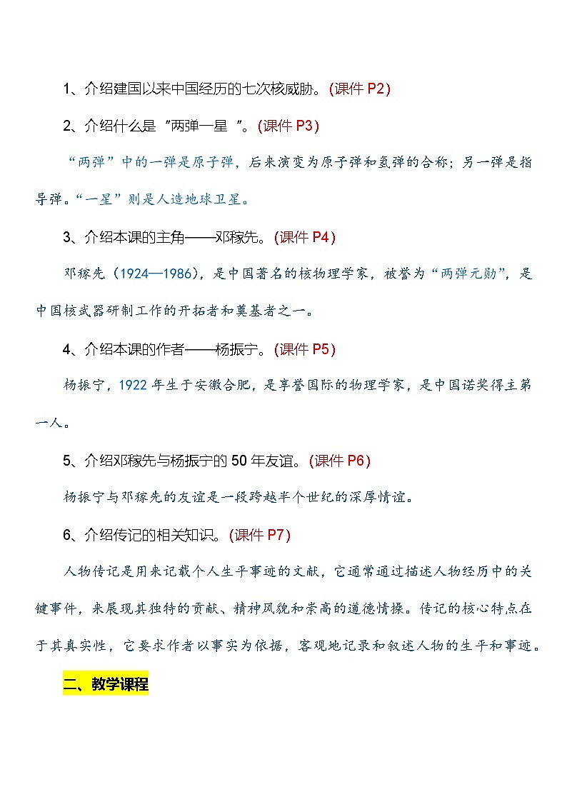 第1课《邓稼先》配套教案第2页