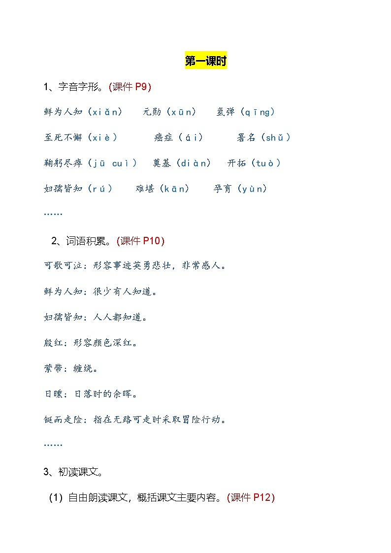 第1课《邓稼先》配套教案第3页