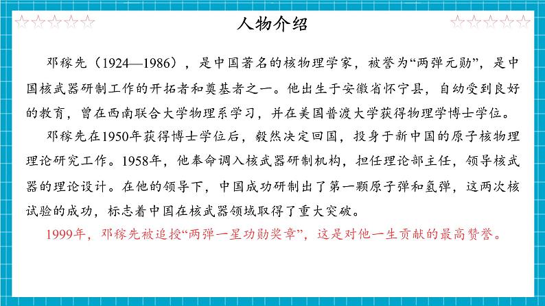 第1课《邓稼先》课件PPT第4页