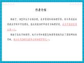 【新教材新课标】部编版语文七年级下册第1课《邓稼先》两课时（教学课件+同步教学设计）