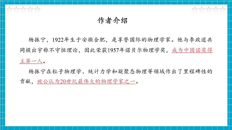 第1课《邓稼先》课件PPT第5页