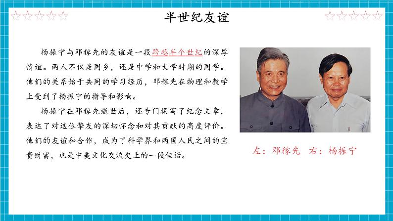 第1课《邓稼先》课件PPT第6页