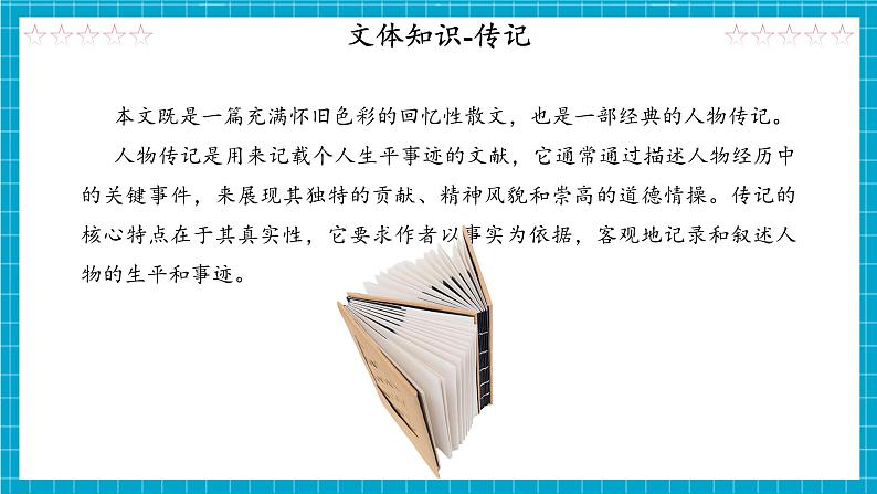 第1课《邓稼先》课件PPT第7页