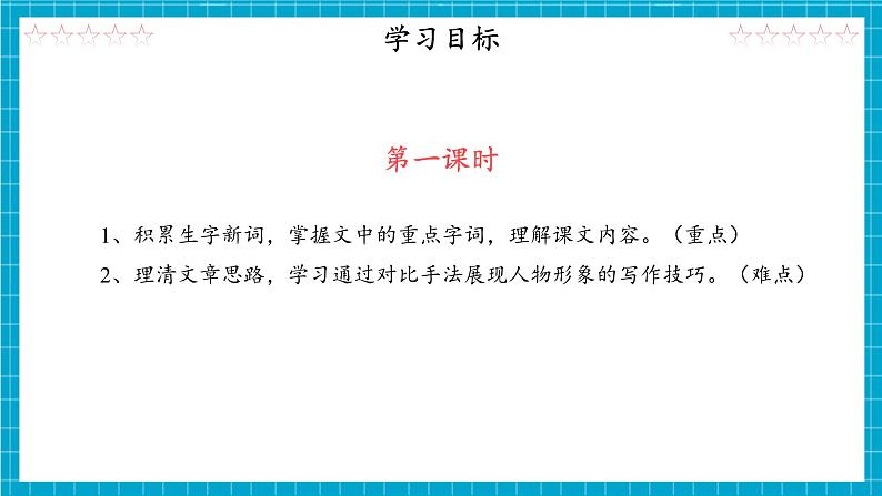 第1课《邓稼先》课件PPT第8页