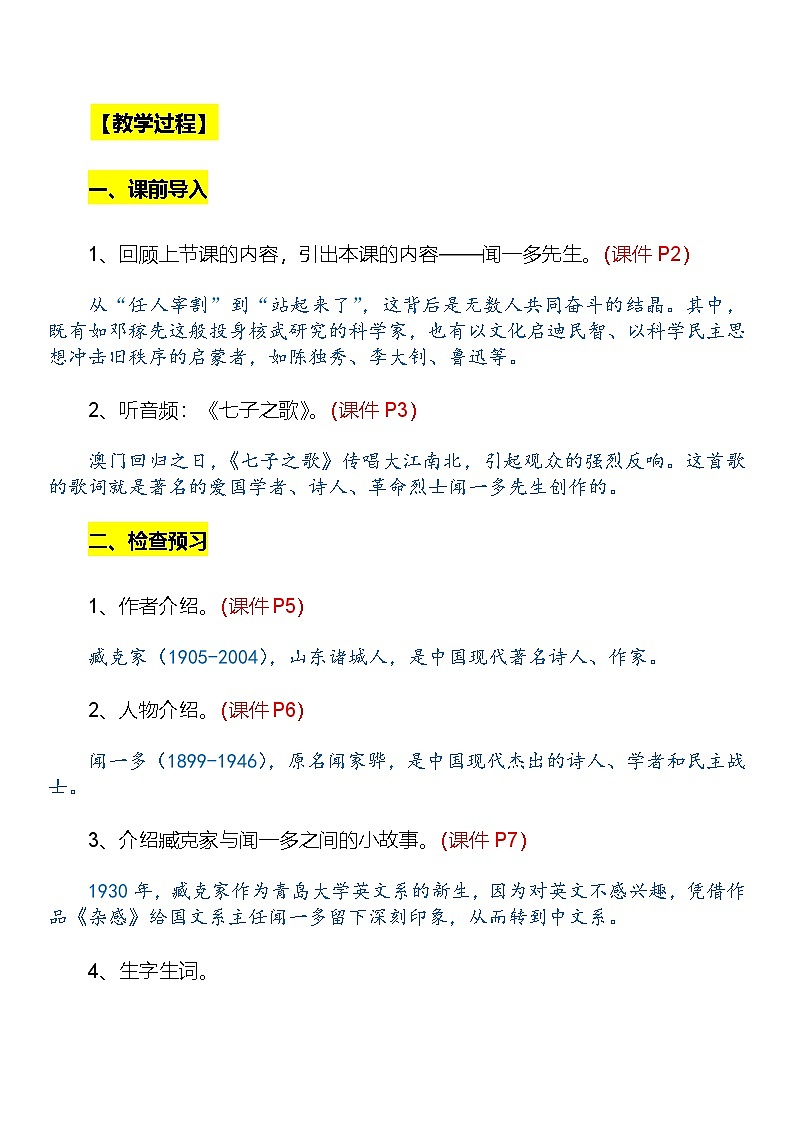 第2课《说和做——记闻一多先生言行片段》配套教案第2页
