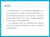 【新教材新课标】部编版语文七年级下册第2课《说和做——记闻一多先生言行片段》（教学课件+同步教学设计）