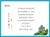 【新教材新课标】部编版语文七年级下册第2课《说和做——记闻一多先生言行片段》（教学课件+同步教学设计）