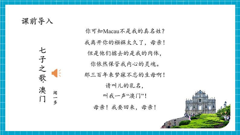 第2课《说和做——记闻一多先生言行片段》课件第3页