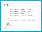 【新教材新课标】部编版语文七年级下册第2课《说和做——记闻一多先生言行片段》（教学课件+同步教学设计）